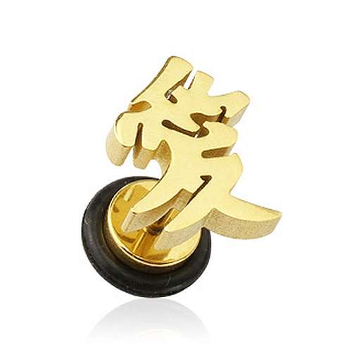 Fake Plug Piercing Chineseisches Zeichen (LOVE) Gold Farbe C316L